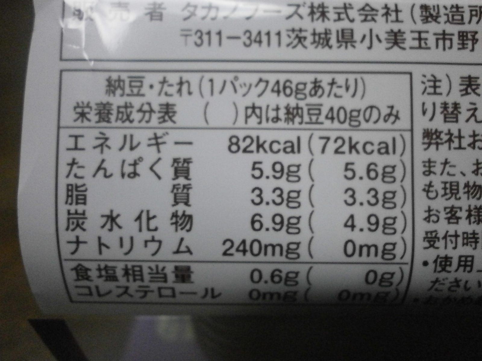 Algas Shiso natto (soja fermentada Okame)